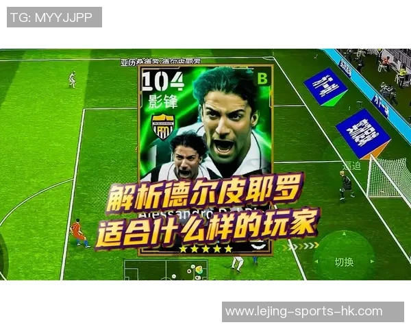 实况足球系列中哪一代作品最受玩家喜爱与认可的深度探讨与分析 实况足球系列中哪一代作品最受玩家喜爱与认可的深度探讨与分析